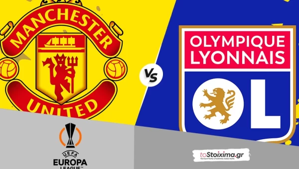 Europa League: Μάντσεστερ Γιουνάιτεντ - Λυών, θα βράζει το "Ολντ Τράφορντ"