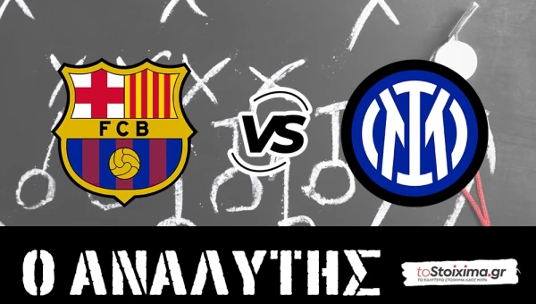 Champions League: Μπαρτσελόνα - Ίντερ, κάτι από τα παλιά!
