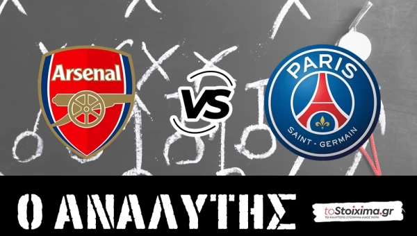 Champions League: Άρσεναλ - Παρί σεν Ζερμέν, δύο ευχάριστες παρουσίες!