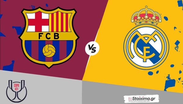 Κύπελλο Ισπανίας: Μπαρτσελόνα - Ρεάλ Μαδρίτης, βάση τα περισσότερα κίνητρα