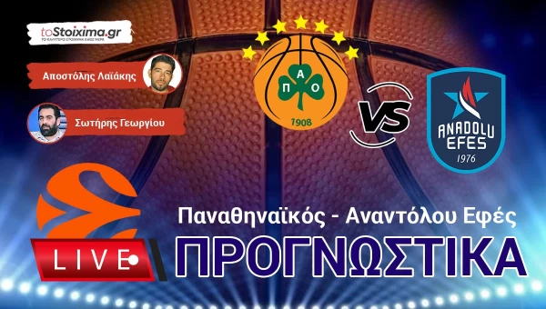 LIVE ΠΡΟΓΝΩΣΤΙΚΑ: ΠΑΝΑΘΗΝΑΪΚΟΣ - ΑΝΑΝΤΟΛΟΥ ΕΦΕΣ