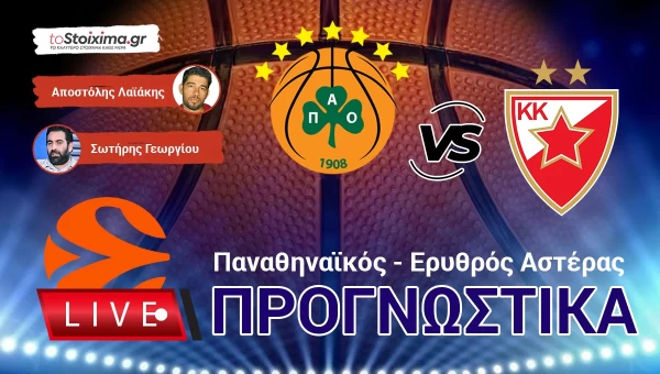 LIVE ΠΡΟΓΝΩΣΤΙΚΑ: ΠΑΝΑΘΗΝΑΪΚΟΣ - ΕΡΥΘΡΟΣ ΑΣΤΕΡΑΣ
