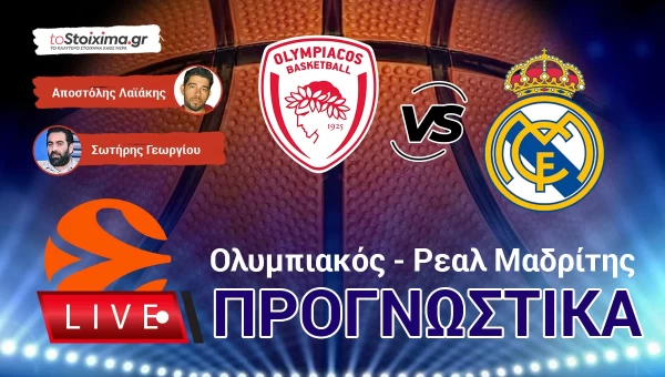 LIVE ΠΡΟΓΝΩΣΤΙΚΑ: ΟΛΥΜΠΙΑΚΟΣ - ΡΕΑΛ Μ.