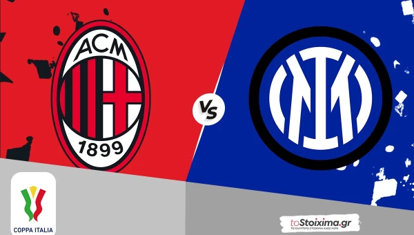 Κύπελλο Ιταλίας: Μίλαν - Ίντερ, derby della Madonnina με γκολ και θέαμα