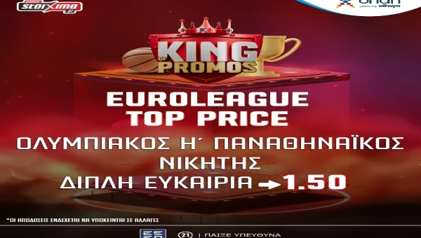 Final Four 2025: Σούπερ προσφορές* και ενισχυμένες αποδόσεις* στο Pamestoixima.gr