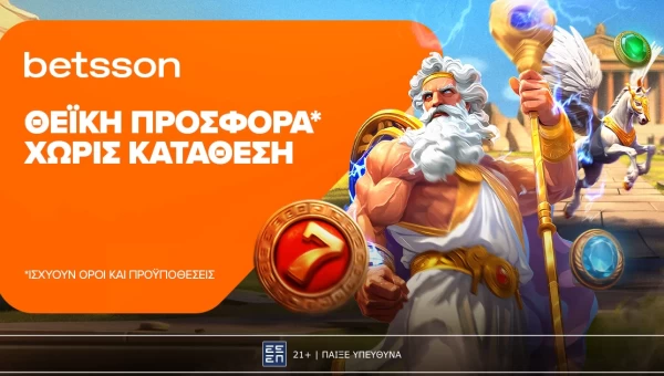Θεϊκή προσφορά* χωρίς κατάθεση στην Betsson!