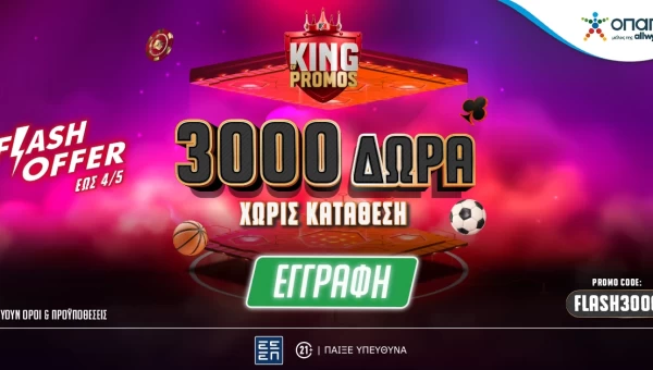 Μόνο για σήμερα: Flash Προσφορά* στο Pamestoixima.gr