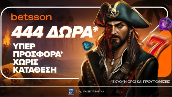 Betsson: Σούπερ προσφορά* με 444 δώρα χωρίς κατάθεση είναι εδώ!