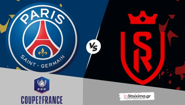 Κύπελλο Γαλλίας: Παρί Σεν Ζερμέν - Ρεμς, νταμπλ με φόρα και γκολ 