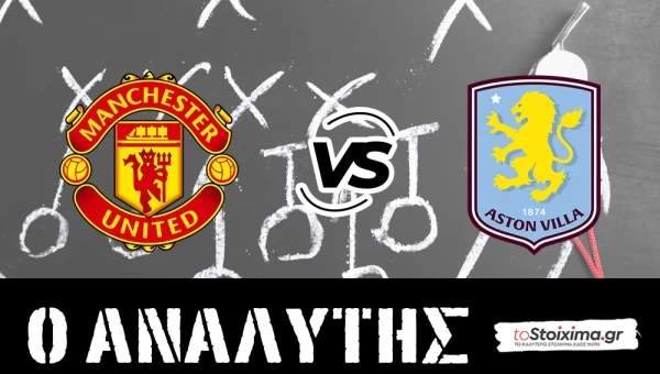 Premier League: Μάντσεστερ Γιουνάιτεντ - Άστον Βίλα, βυθίζονται οι κόκκινοι διάβολοι!