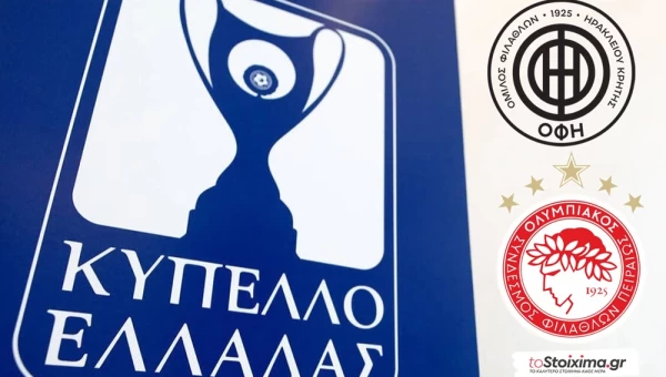 Κύπελλο Ελλάδας: ΟΦΗ - Ολυμπιακός, έκπληξη ή νταμπλ!
