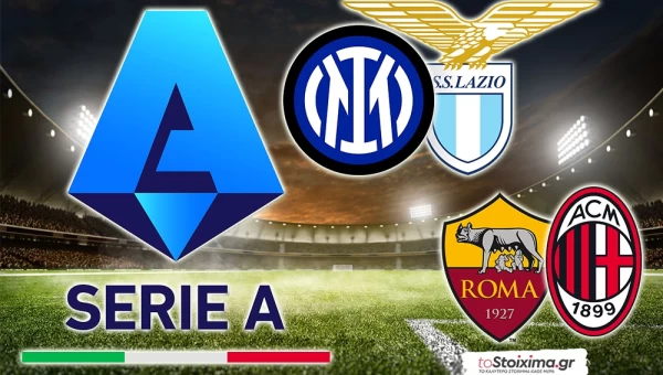 Α' Ιταλίας: Ντέρμπι στο Ολίμπικο με φόντο την Ευρώπη