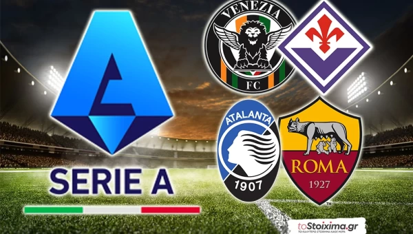 Α' Ιταλίας: Σπουδαίο παιχνίδι στο Μπέργκαμο