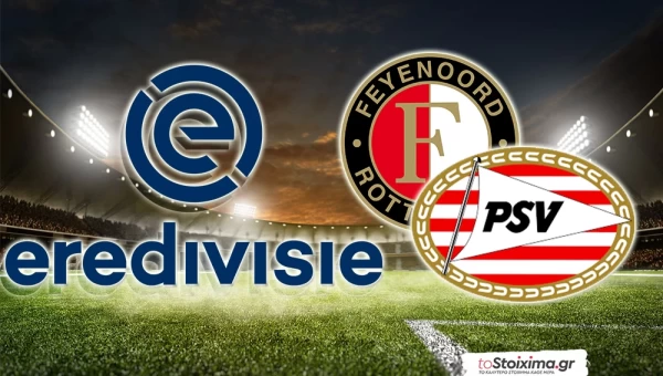 Α' Ολλανδίας: Φέγενορντ - Αϊντχόφεν, ανάβει η μάχη για τη 2η θέση