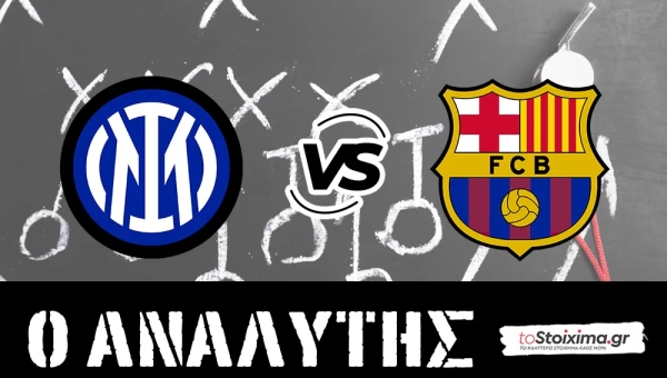 Champions League: Ίντερ - Μπαρτσελόνα, η θέληση πάνω από την ποιότητα! 