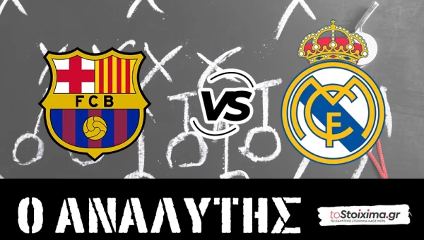 La Liga: Μπαρτσελόνα - Ρεάλ Μαδρίτης, τα ξεκαθαρίζουν όλα! 