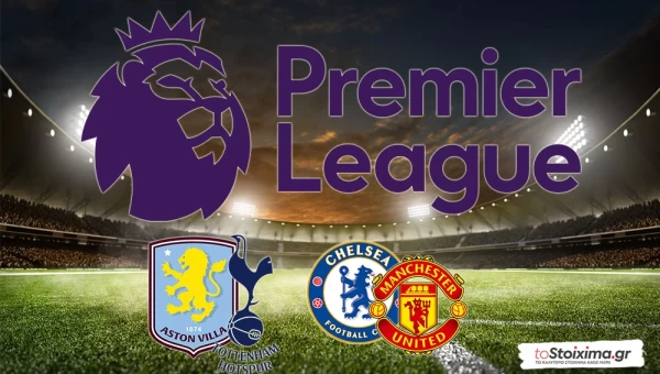 Πρέμιερ Λιγκ: Μάχη με ιστορικό βάρος στο Στάμφορντ Μπριτζ