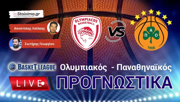 LIVE ΠΡΟΓΝΩΣΤΙΚΑ: OΛΥΜΠΙΑΚΟΣ - ΠΑΝΑΘΗΝΑΪΚΟΣ