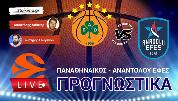 LIVE ΠΡΟΓΝΩΣΤΙΚΑ: ΠΑΝΑΘΗΝΑΪΚΟΣ - ΕΦΕΣ