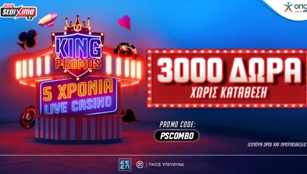 Pamestoixima.gr: 5 χρόνια live casino με 3.000 δώρα* και ένα αυτοκίνητο εντελώς δωρεάν* χωρίς κατάθεση!