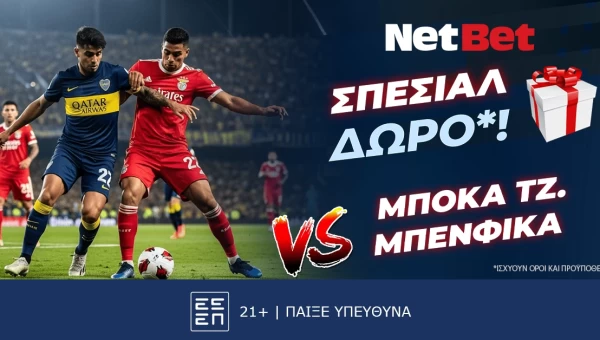 Παίζεις στο Μπόκα Τζούνιορς – Μπενφίκα με μοναδικό δώρο*!