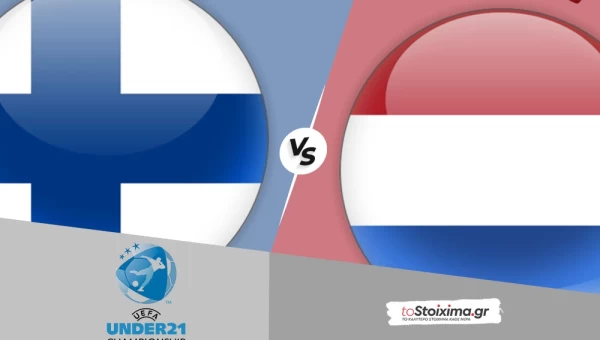Εuro U21 - Δ' όμιλος: Φινλανδία - Ολλανδία, ξεκάθαρο φαβορί οι οράνιε!