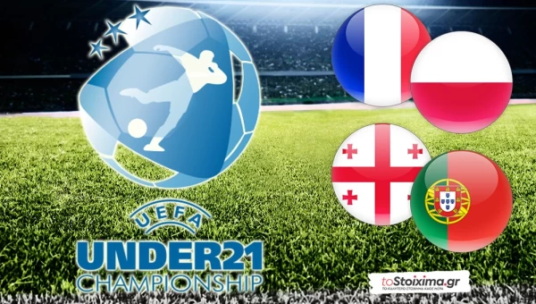 Εuro U21 - Γ' όμιλος: Ισχυρά φαβορί Γαλλία και Πορτογαλία