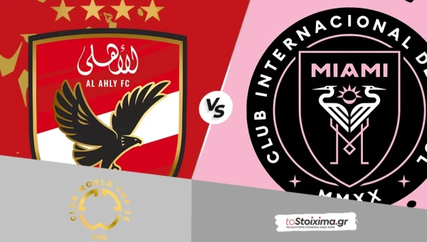 Παγκόσμιο Κύτελλο Συλλόγων: Αλ Αχλί - Ίντερ Μαϊάμι, σέντρα με γκολ!