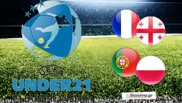 Euro U21 - Γ' όμιλος: Η Γεωργία απειλεί τους Γάλλους, η Πορτογαλία σε ντέρμπι με τους Πολωνούς
