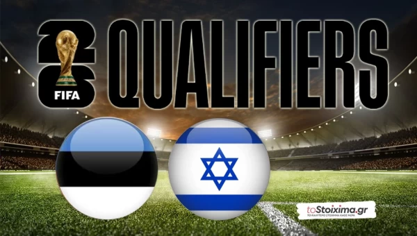 ΠΠΚ: Εσθονία – Ισραήλ, επιθετικές διαθέσεις