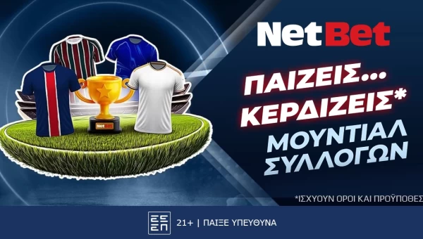 Τα ημιτελικά του Παγκοσμίου Συλλόγων με ΕΓΓΥΗΜΕΝΟ ΔΩΡΟ* χάρη στη NetBet!