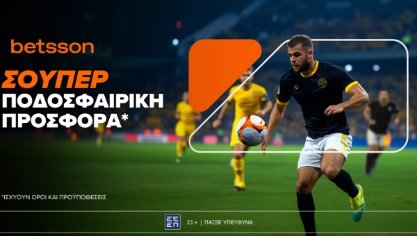 Σούπερ ποδοσφαιρική προσφορά* στην Betsson!