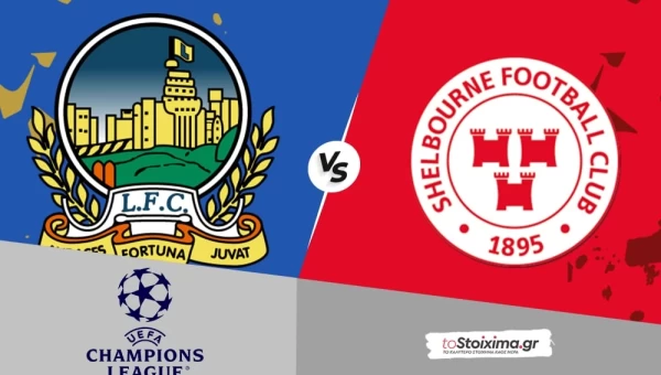 Προκριματικά Champions League: Λίνφιλντ - Σέλμπουρν, οριακή αναμέτρηση! 