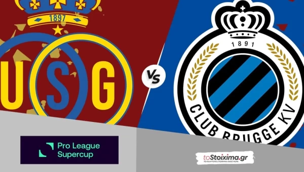 Σούπερ Καπ Βελγίου: Ουνιόν Σεν Ζιλουάζ - Κλαμπ Μπριζ, τελικός με γκολ!