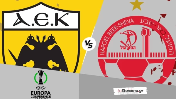 Προκριματικά Conference League: ΑΕΚ - Χάποελ Μπερ Σεβά, παιχνίδι υπομονής