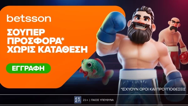 Σούπερ προσφορά* χωρίς κατάθεση για όλη την εβδομάδα!