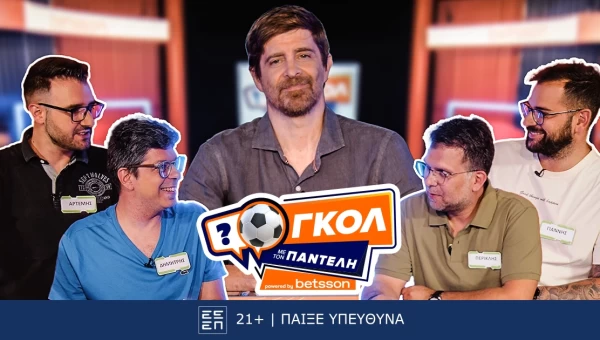 Γκολ με τον Παντελή: Το νέο αθλητικό τηλεπαιχνίδι της Betsson με τον Παντελή Διαμαντόπουλο!