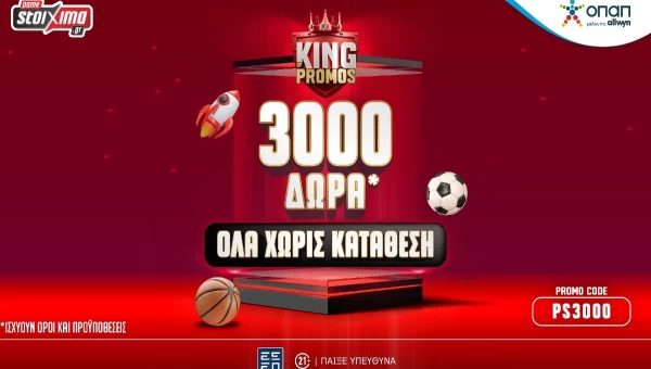 Στο Pamestoixima.gr είσαι... King με 3.000 μοναδικά έπαθλα* εντελώς δωρεάν!