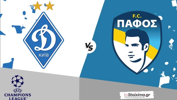 Προκριματικά Champions League: Ντιναμό Κιέβου - Πάφος, υπάρχει και ρεβάνς...