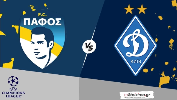 Προκριματικά Champions League: Πάφος - Ντιναμό Κιέβου, στο κυνήγι του ονείρου