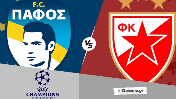 Προκριματικά Champions League: Πάφος - Ερυθρός Αστέρας, χημεία εναντίον εμπειρίας! 