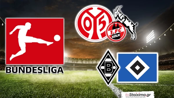 Α' Γερμανίας: Γκλάντμπαχ φαβορί με Αμβούργο, Μάιντς υπό πίεση με το «καλημέρα»