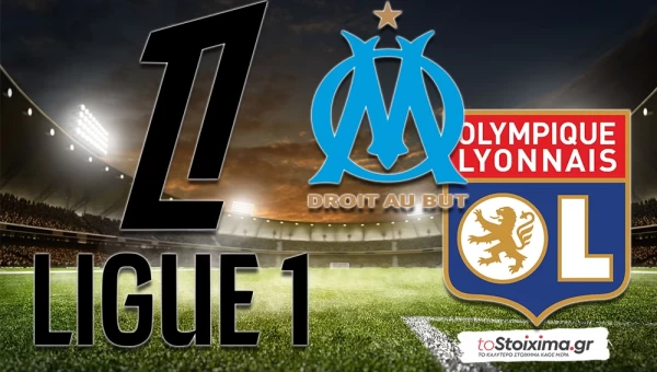 Α' Γαλλίας: Η Μαρσέιγ δοκιμάζεται στη φορμαρισμένη Λυών