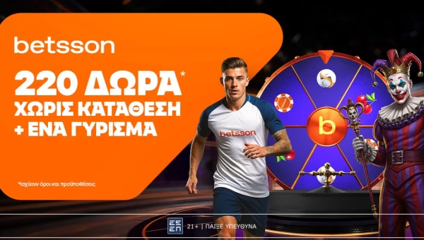Betsson: Σούπερ προσφορά* με 220 δώρα χωρίς κατάθεση + ένα Γύρισμα!