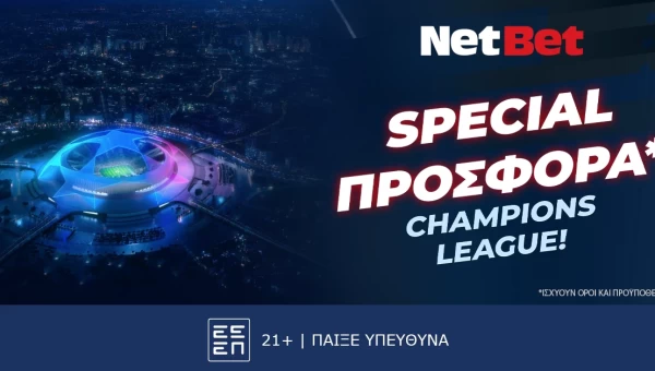 Παίζεις… κερδίζεις* απόψε στο Champions League!