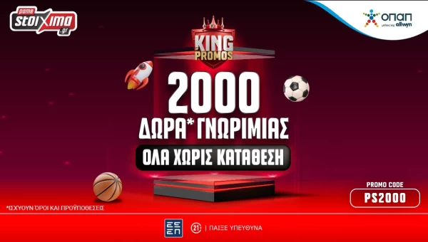 King of Promos Offer με 2000 Δώρα* Γνωριμίας ΟΛΑ Χωρίς Κατάθεση για νέους παίκτες!