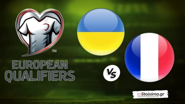 ΠΠΚ Ευρώπης: Ουκρανία – Γαλλία, με γκολ και… μπλε το στοίχημα στο Βρότσλαβ
