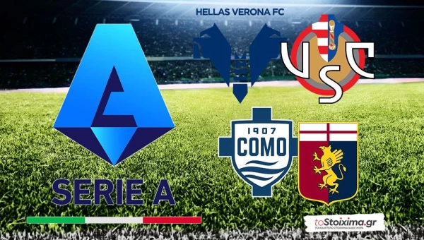 Α' Ιταλίας: Τρελαίνει κόσμο η Κρεμονέζε