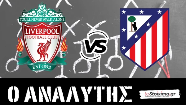 Champions League: Λίβερπουλ - Ατλέτικο Μαδρίτης, με φόρα οι ρεντς!