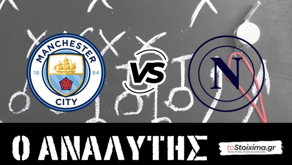 Champions League: Μάντσεστερ Σίτι - Νάπολι, τα ωραία της μοίρας!